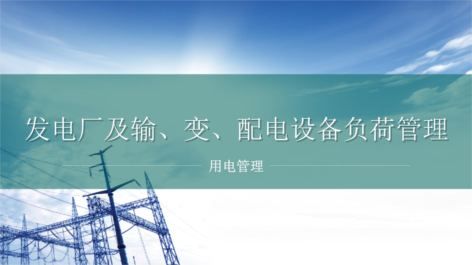锚定降损增效推进精益管理(图1)